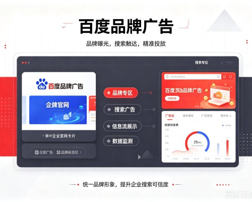 大东百度品牌广告